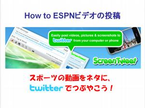 How to post ESPN videos