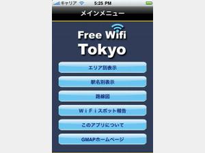 Free Wi-Fi Tokyo
