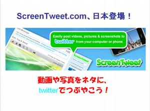 ScreenTweet_JP