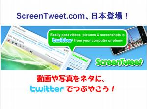 ScreenTweet_JP_2